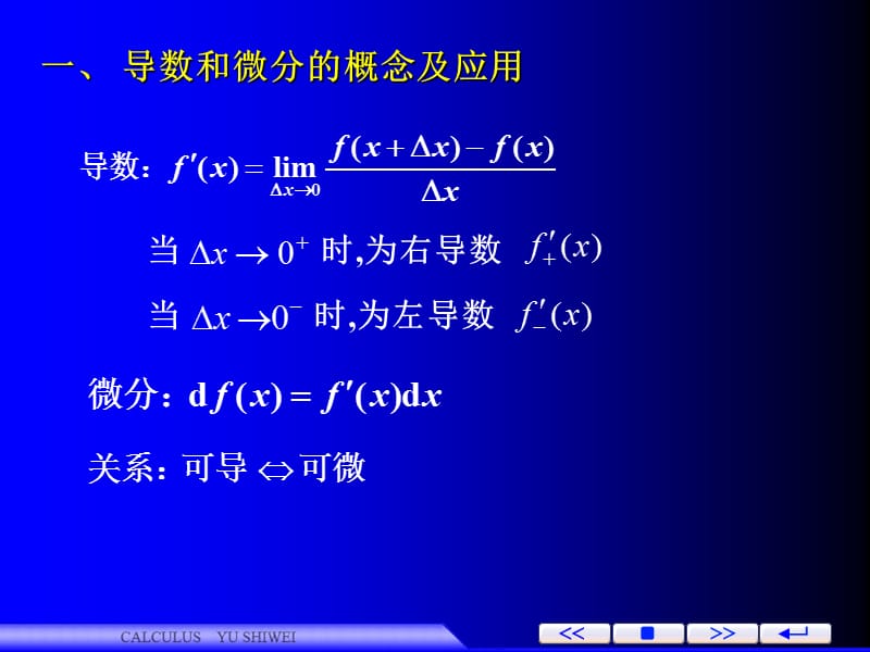 一元函數(shù)微分學(xué)習(xí)題課.ppt_第1頁(yè)