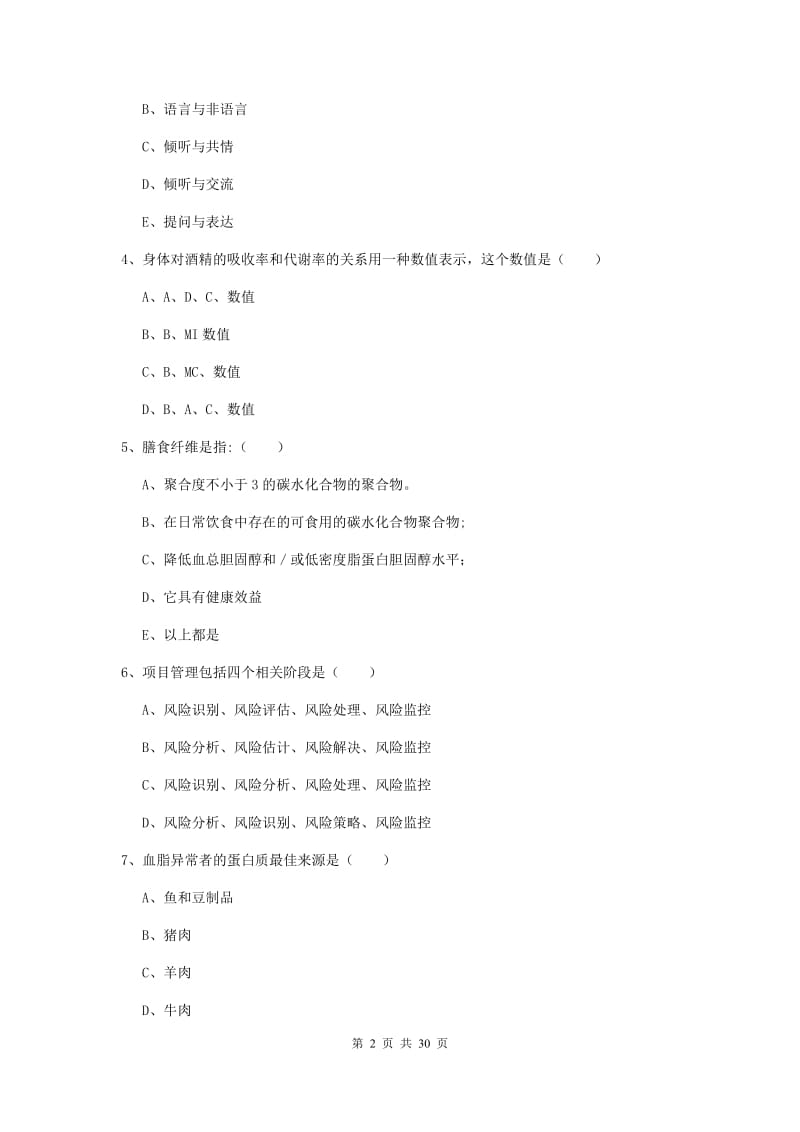 2019年三级健康管理师《理论知识》真题练习试题C卷 含答案.doc_第2页