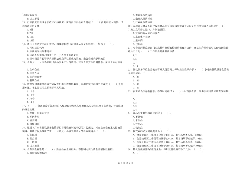 食品安全员能力考核试卷C卷 附答案.doc_第2页
