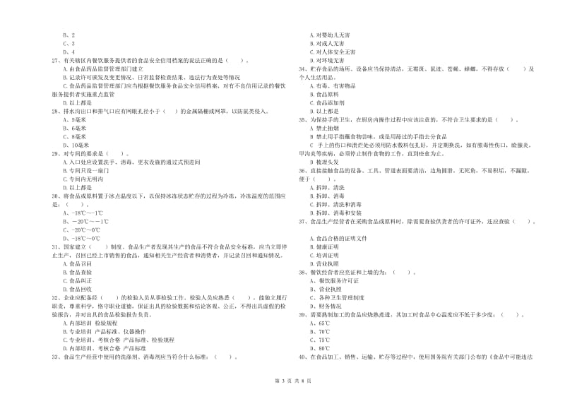 食品安全员能力考核试卷C卷 附答案.doc_第3页