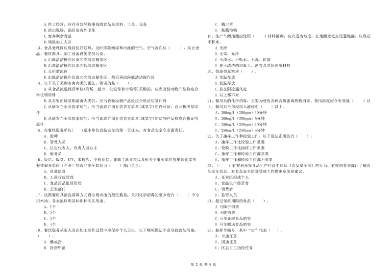 食品安全监管人员专业知识考核试题B卷 含答案.doc_第2页