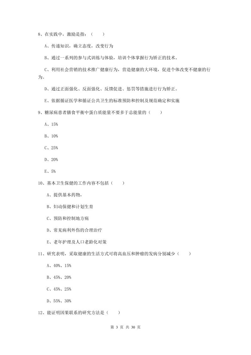 2019年三级健康管理师《理论知识》考前练习试卷B卷.doc_第3页