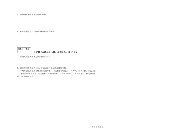 2019年三级保育员(高级工)全真模拟考试试题A卷 附答案.doc_第3页