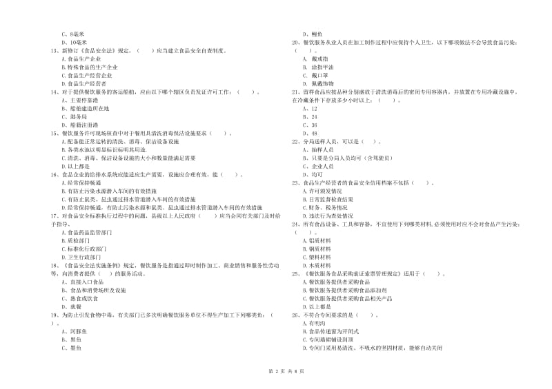 餐饮服务食品安全管理人员业务能力提升试卷B卷 附解析.doc_第2页