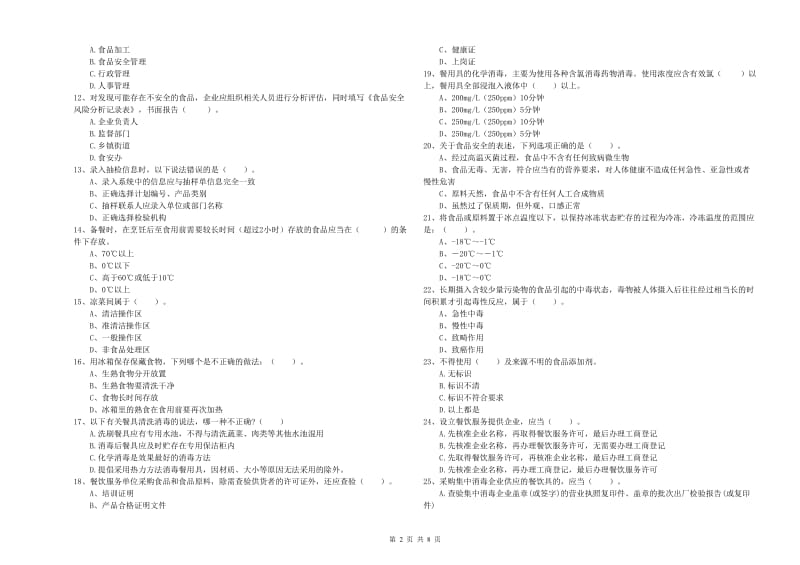 随州市2019年食品安全管理员试题D卷 附解析.doc_第2页