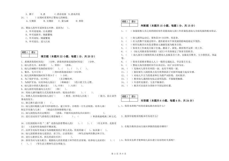 2019年三级保育员考前检测试卷A卷 附解析.doc_第2页