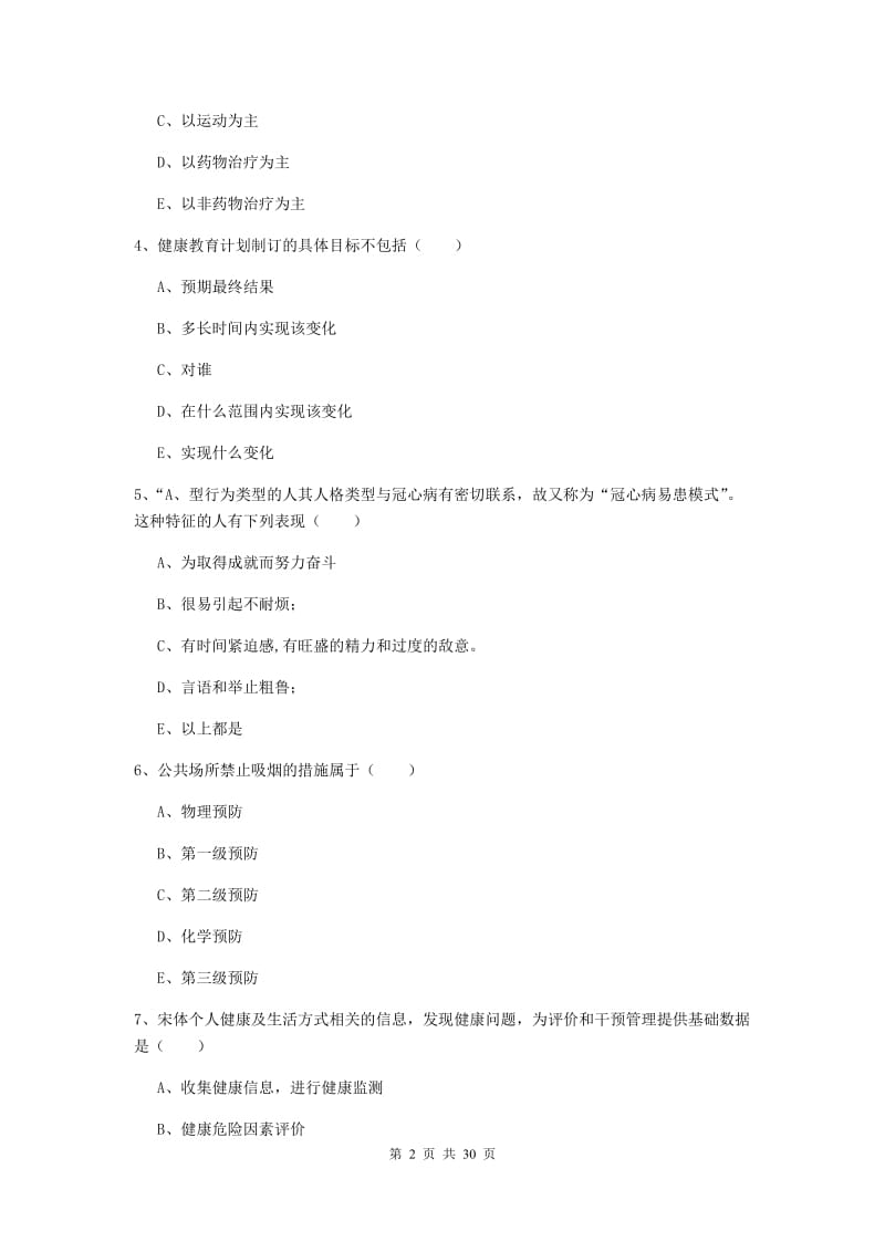 2019年三级健康管理师《理论知识》全真模拟考试试卷C卷 附答案.doc_第2页