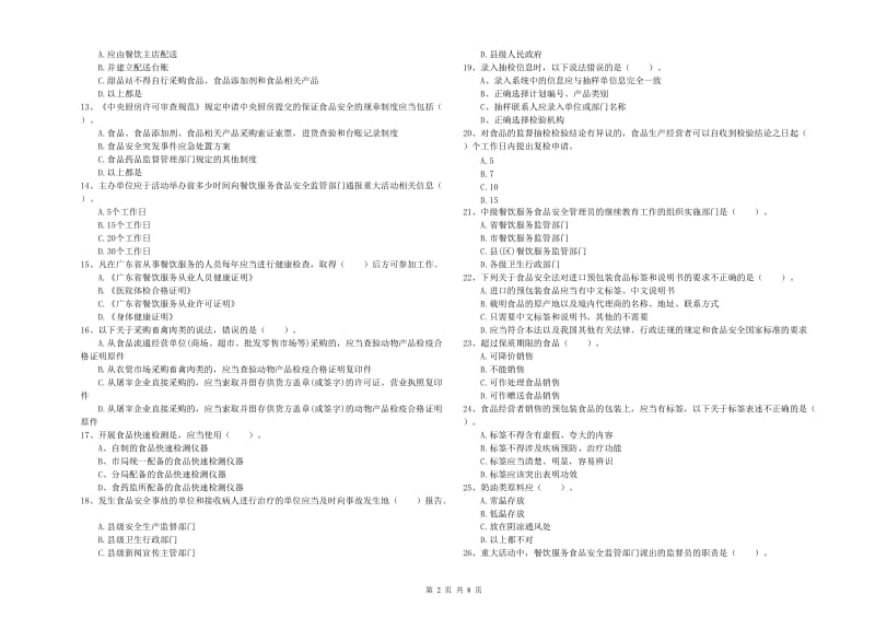 食品安全管理人员能力检测试卷C卷 附答案.doc_第2页