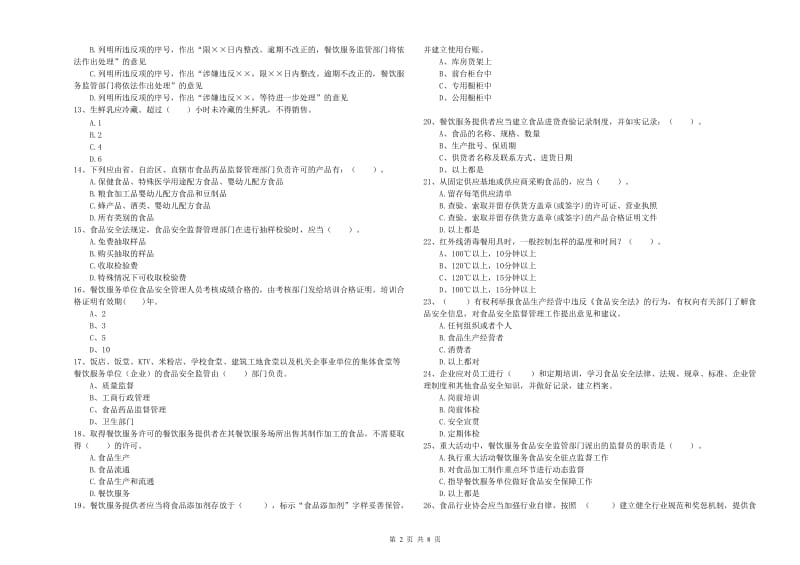 食品安全监管人员专业知识综合检测试卷D卷 含答案.doc_第2页