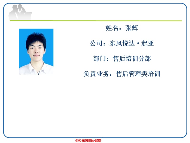 东风悦达起亚服务礼仪培训.ppt_第2页