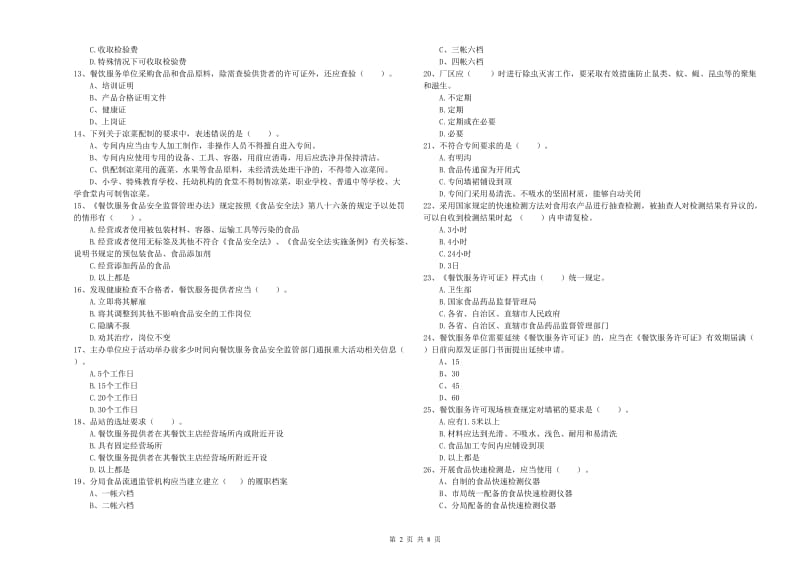 食品安全员专业知识考核试题D卷 含答案.doc_第2页