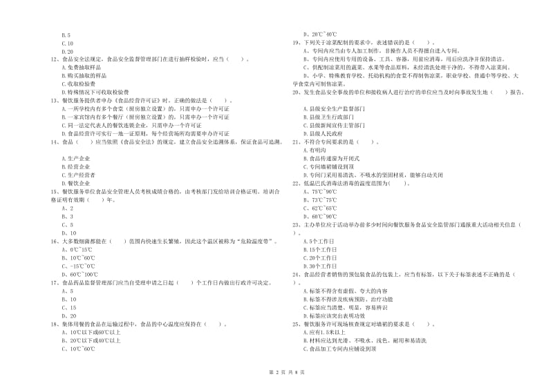 食品安全管理人员业务能力考核试题D卷 附解析.doc_第2页