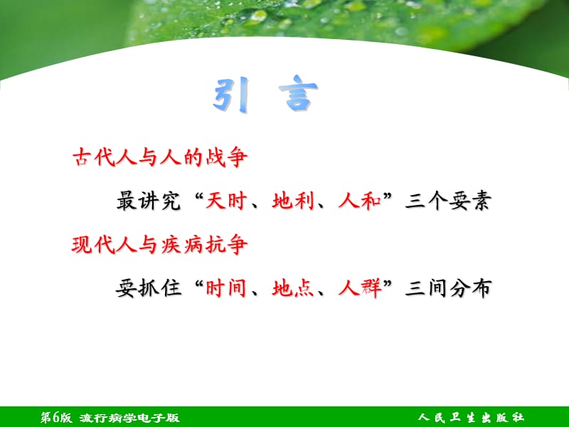 《疾病的分布》PPT课件.ppt_第2页