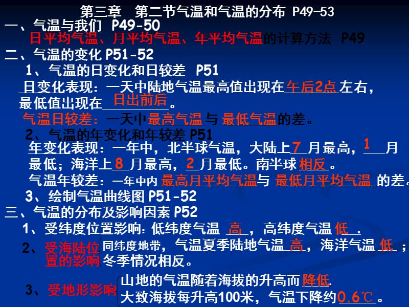 人教版七上地理气温和气温的分布复习.ppt_第2页