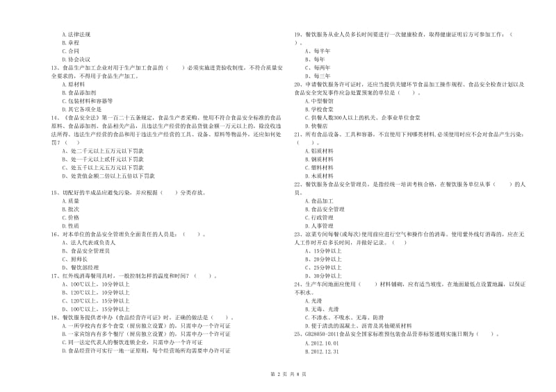 餐饮服务食品安全管理人员业务水平测试试卷D卷 含答案.doc_第2页