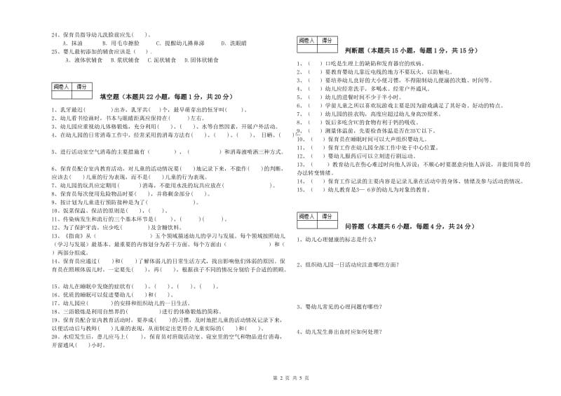 2019年一级保育员能力提升试题A卷 含答案.doc_第2页