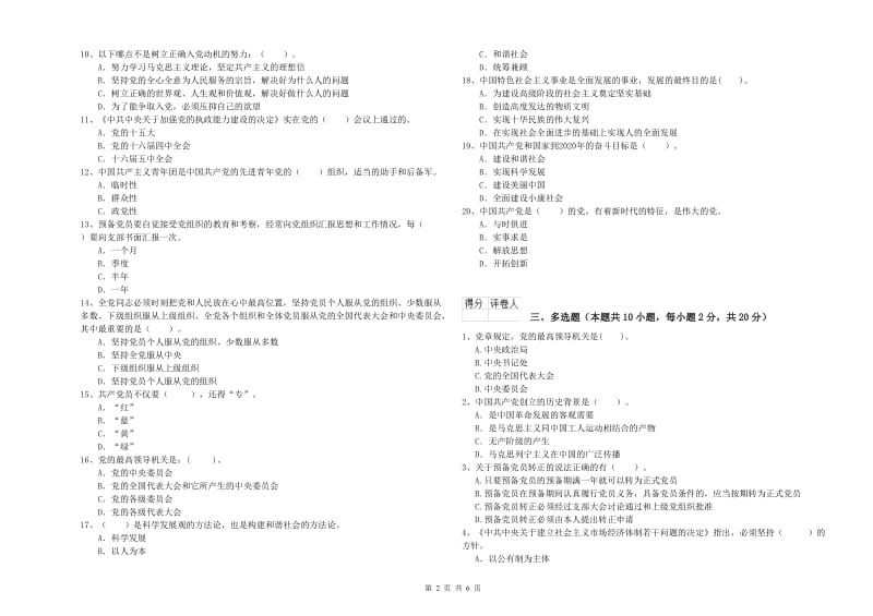 高等学校党课毕业考试试题C卷 附解析.doc_第2页