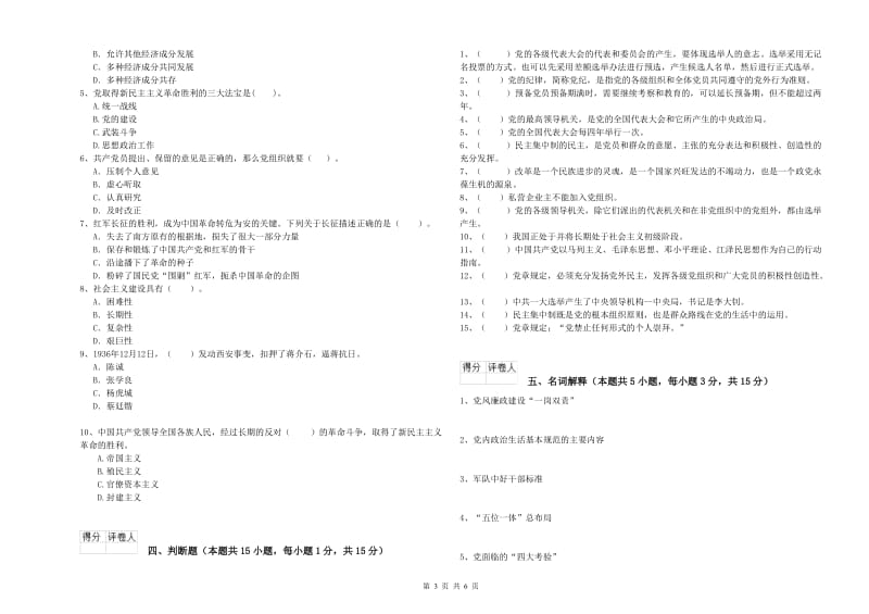 高等学校党课毕业考试试题C卷 附解析.doc_第3页