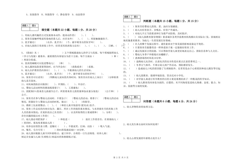 2019年三级保育员能力提升试题A卷 附答案.doc_第2页