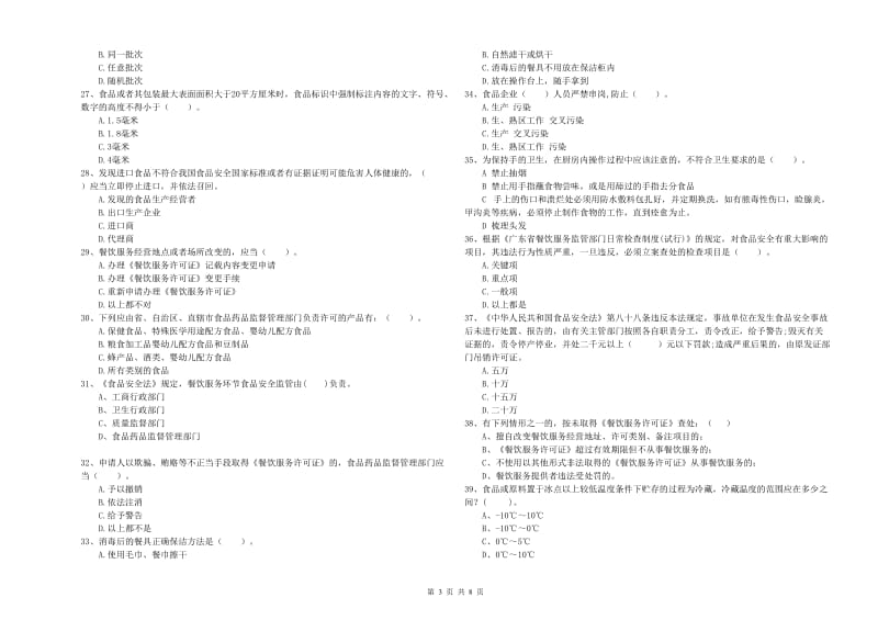 食品安全员业务水平检测试题 附答案.doc_第3页