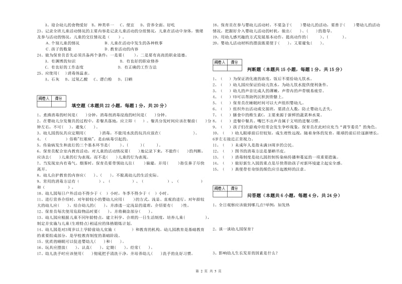 2019年三级保育员模拟考试试题A卷 附答案.doc_第2页