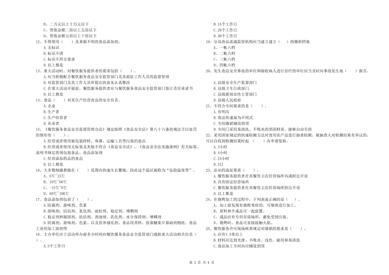 食品安全管理人员专业知识能力提升试卷C卷 附答案.doc_第2页