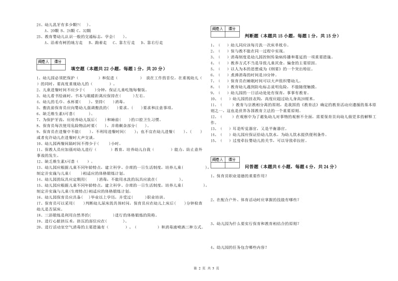 2019年三级保育员(高级工)强化训练试题D卷 附答案.doc_第2页