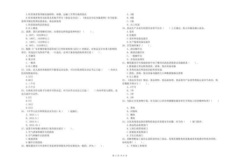 食品安全监管员业务水平测试试题D卷 附答案.doc_第2页