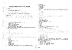 食品行业人员专业知识模拟考试试卷A卷 附答案.doc