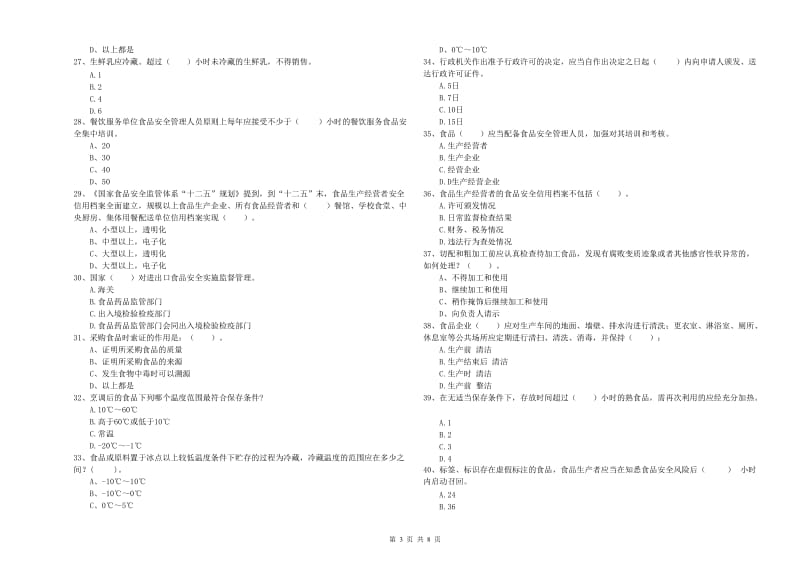 餐饮服务食品安全管理人员业务水平检验试卷C卷 含答案.doc_第3页