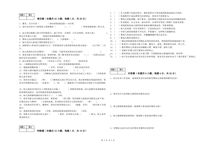 2019年一级保育员强化训练试卷C卷 含答案.doc_第2页