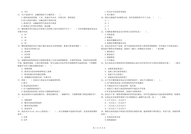 食品安全员专业知识过关检测试卷C卷 附答案.doc_第2页