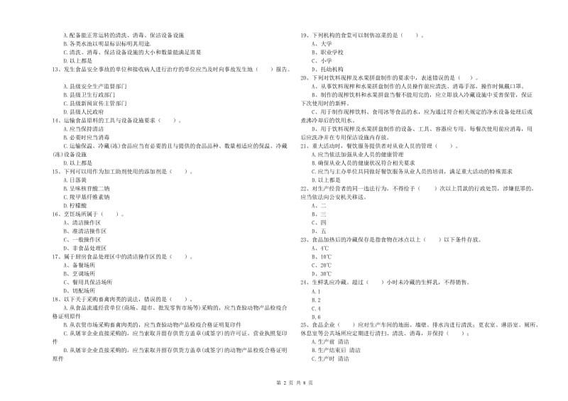 襄阳市2019年食品安全管理员试题A卷 含答案.doc_第2页