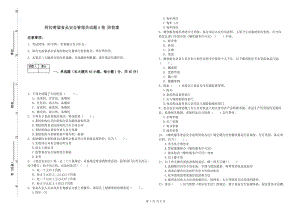 阿拉善盟食品安全管理員試題A卷 附答案.doc