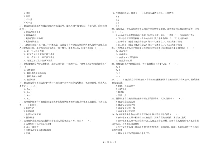 鹤壁市食品安全管理员试题D卷 含答案.doc_第2页