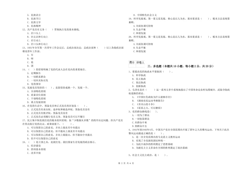 艺术学院党课考试试题C卷 附解析.doc_第2页