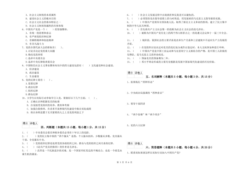 艺术学院党课考试试题C卷 附解析.doc_第3页