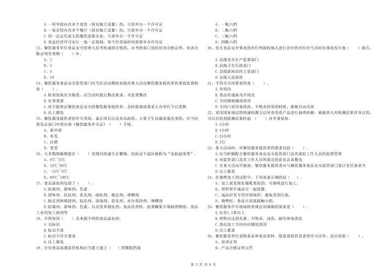 食品安全监管员业务能力检测试卷B卷 附解析.doc_第2页