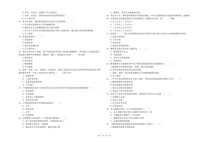 食品安全监管员专业知识综合检测试题D卷 附答案.doc_第2页