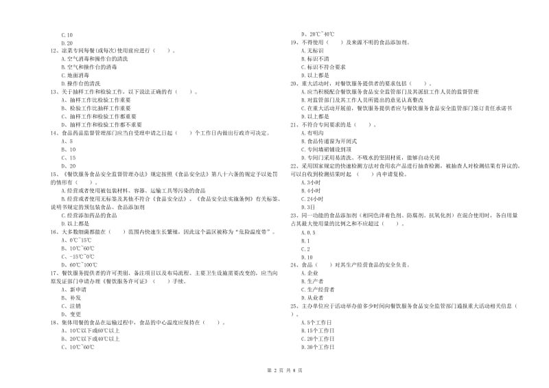 衡阳市2019年食品安全管理员试题 含答案.doc_第2页