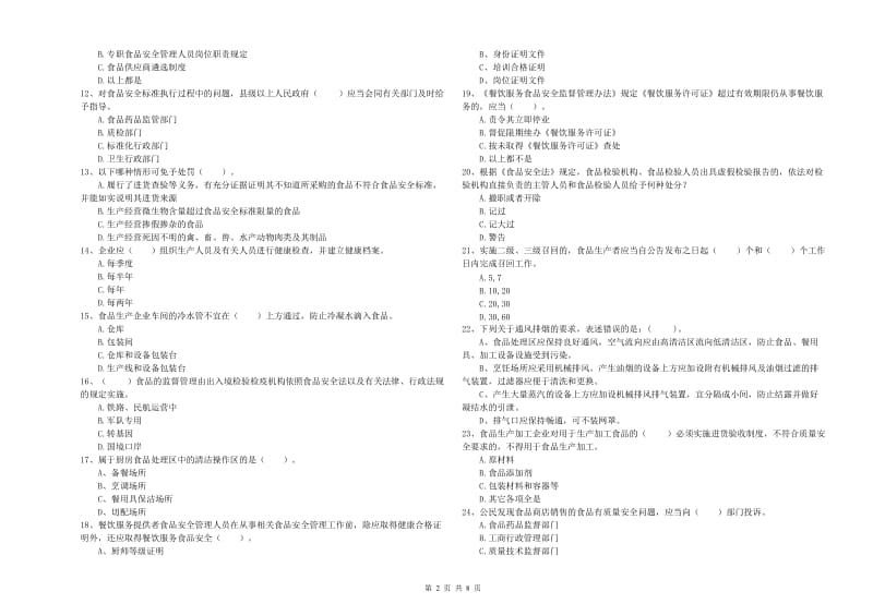 黔西南布依族苗族自治州2019年食品安全管理员试题D卷 附答案.doc_第2页