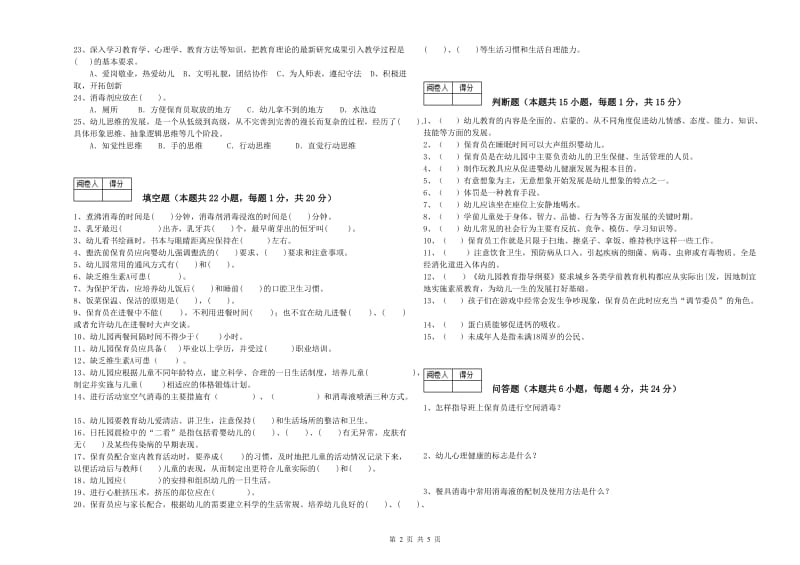 2019年三级保育员能力测试试卷B卷 附答案.doc_第2页