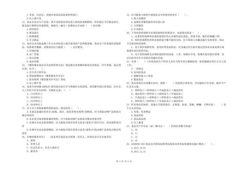 西安市2019年食品安全管理员试题A卷 含答案.doc_第2页