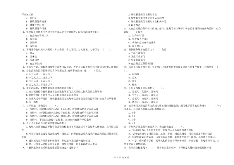 食品安全员专业知识综合练习试题B卷 附答案.doc_第2页