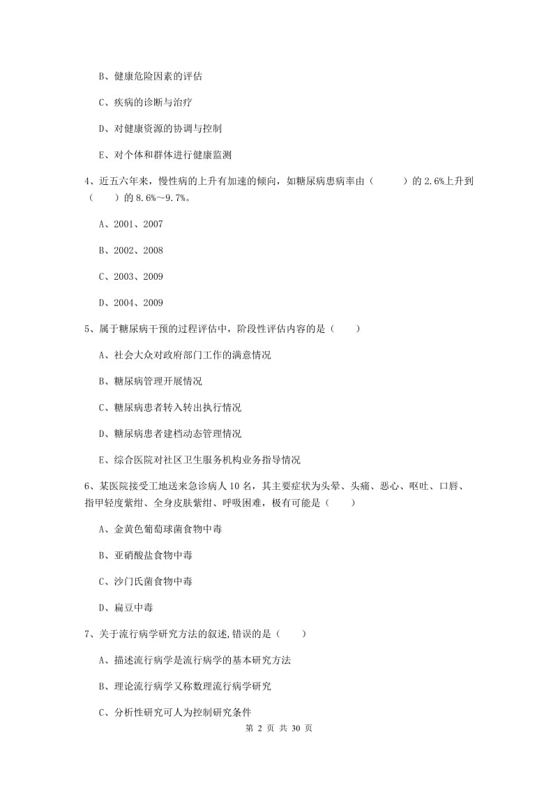 2019年三级健康管理师《理论知识》题库综合试卷D卷 附答案.doc_第2页