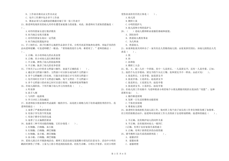 2019年上半年国家教师资格考试《幼儿综合素质》考前检测试卷A卷 附解析.doc_第2页