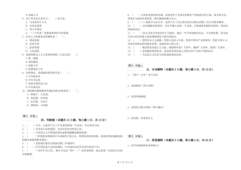 通信与信息工程学院党校结业考试试卷B卷 含答案.doc_第3页