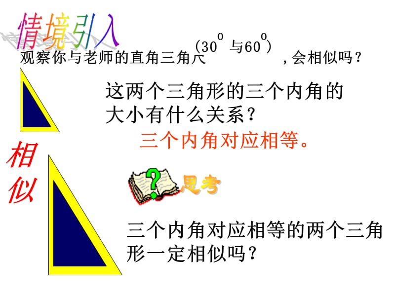 人教版九级数学下《相似三角形的判定》教学课件C.ppt_第3页