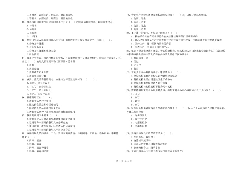 迪庆藏族自治州2019年食品安全管理员试题 附解析.doc_第2页