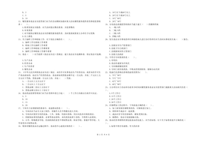 食品行业人员业务能力检测试卷C卷 附解析.doc_第2页